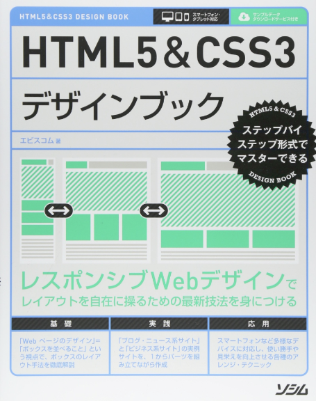 メイン画像：HTML5&CSS3 デザインブック